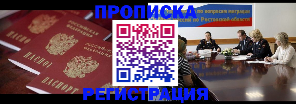 прописка от собственника в Сибае